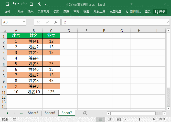 6个职场Excel技巧-职场必备Excel技巧