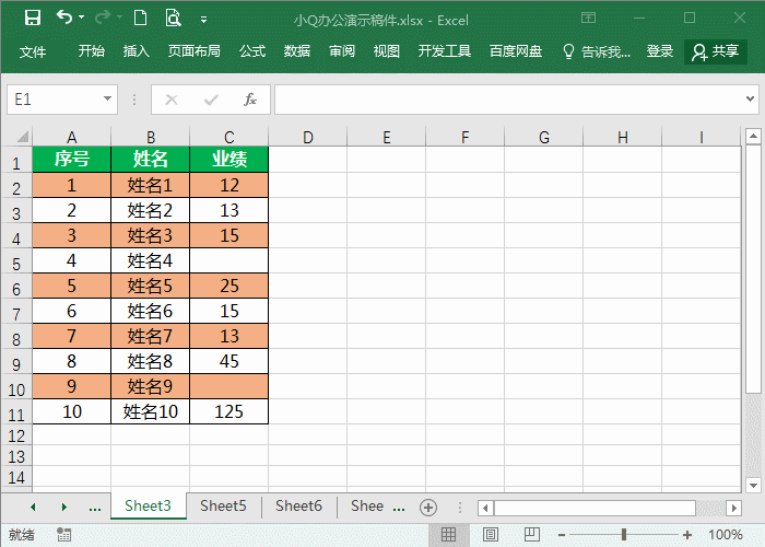 6个职场Excel技巧-职场必备Excel技巧