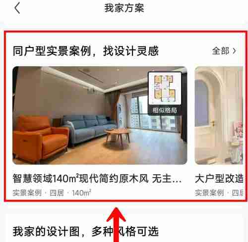 住小帮-同户型案例查看技巧