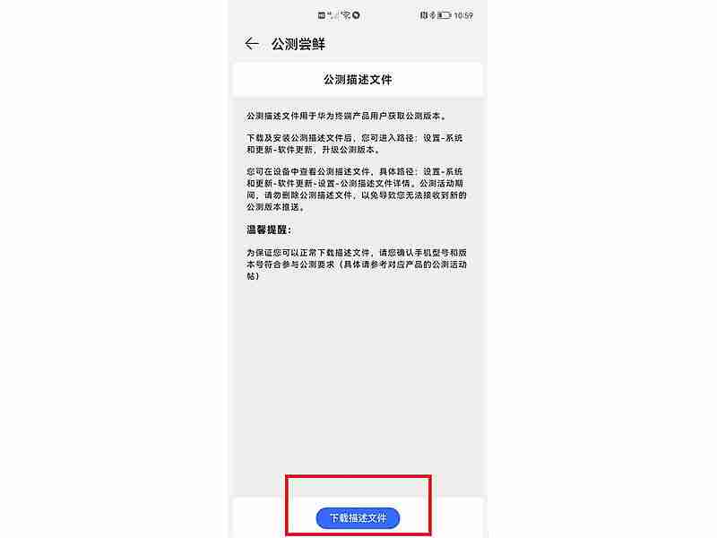 华为鸿蒙系统升级申请指南