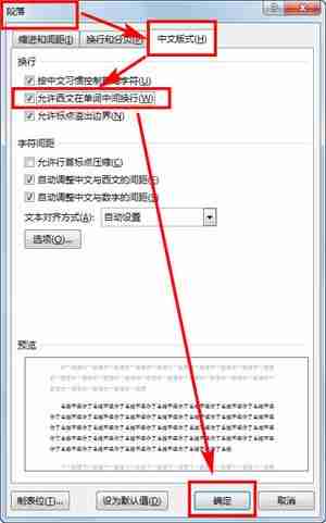 word文档英文单词分开了怎么办-如何设置word换行时英文单词不被断开