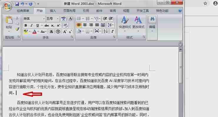 Word修订模式-高效协作与文档优化的秘密