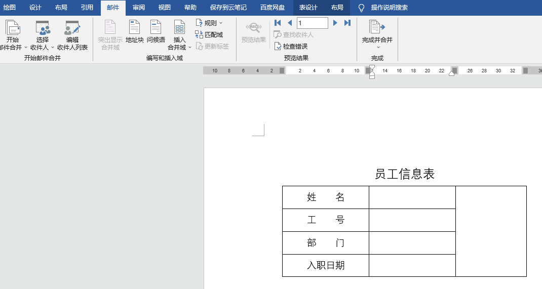 word邮件合并功能-批量生成文档步骤详解