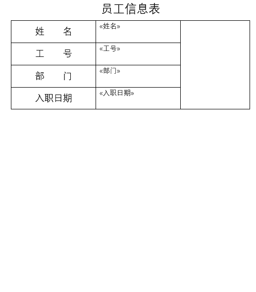 word邮件合并功能-批量生成文档步骤详解