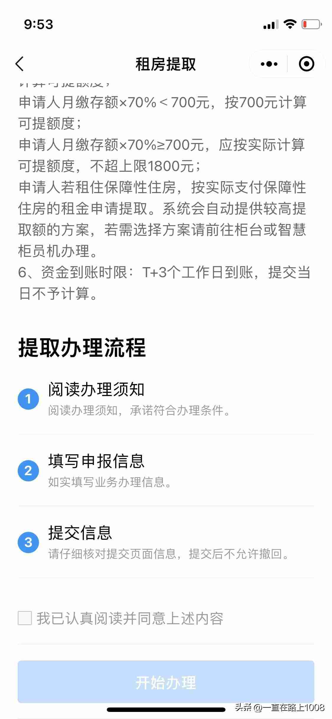 手机上提取公积金-在线提取公积金方法