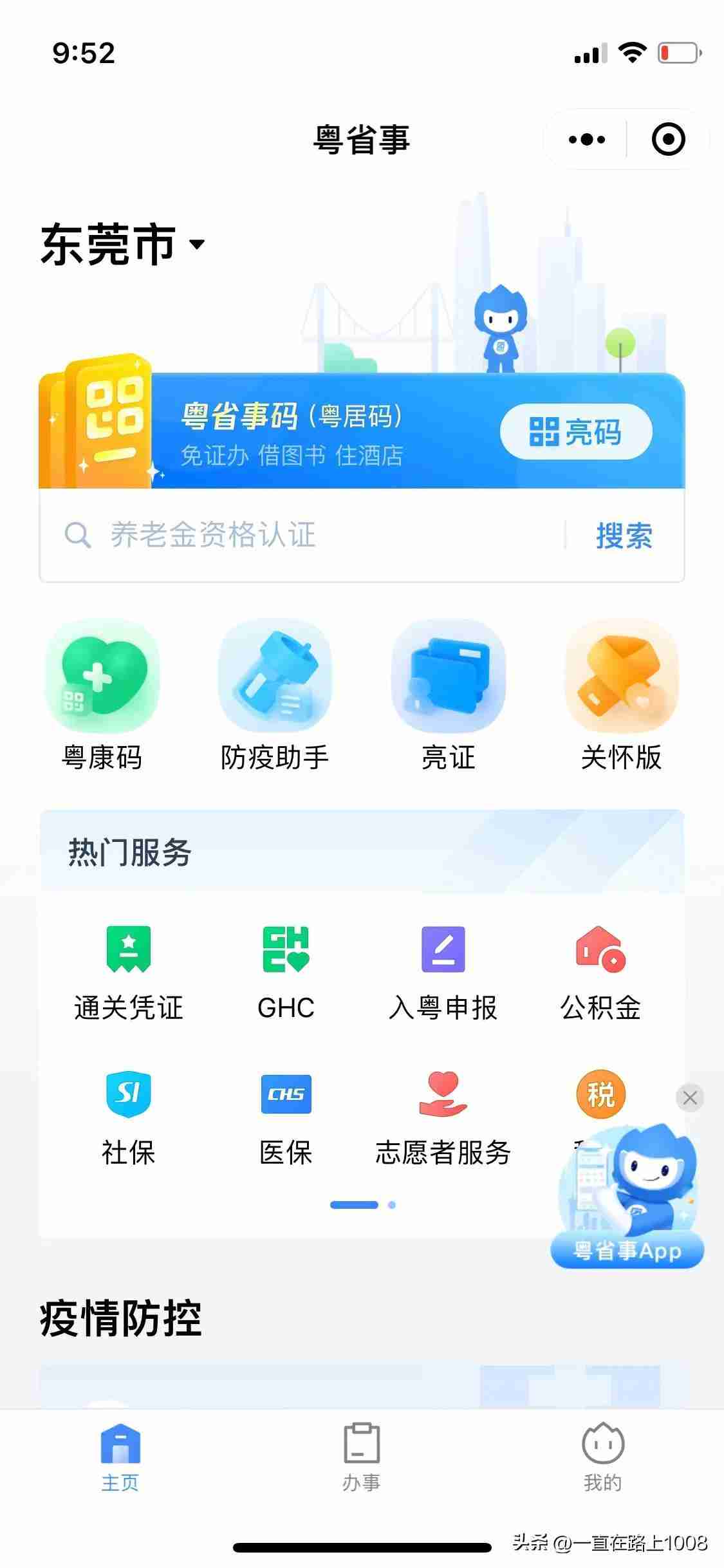 手机上提取公积金-在线提取公积金方法