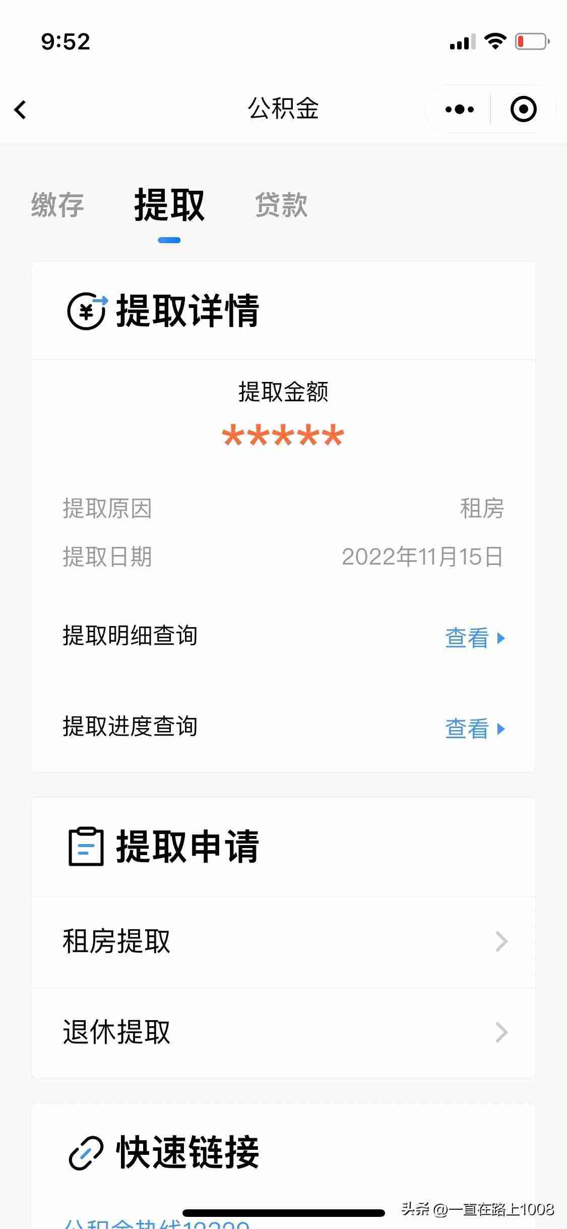 手机上提取公积金-在线提取公积金方法