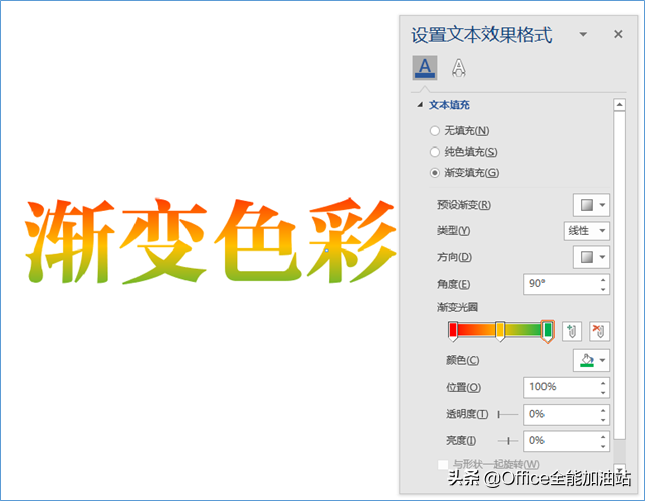 word文本效果设置-渐变效果轻松搞定