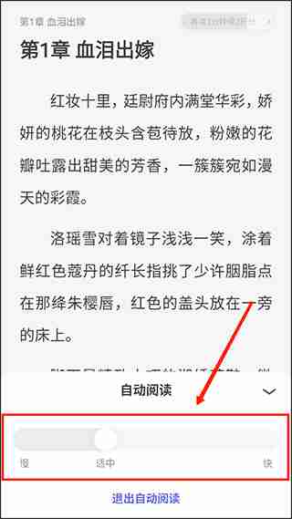 潇湘书院app自动阅读开启教程-潇湘书院app自动阅读设置方法