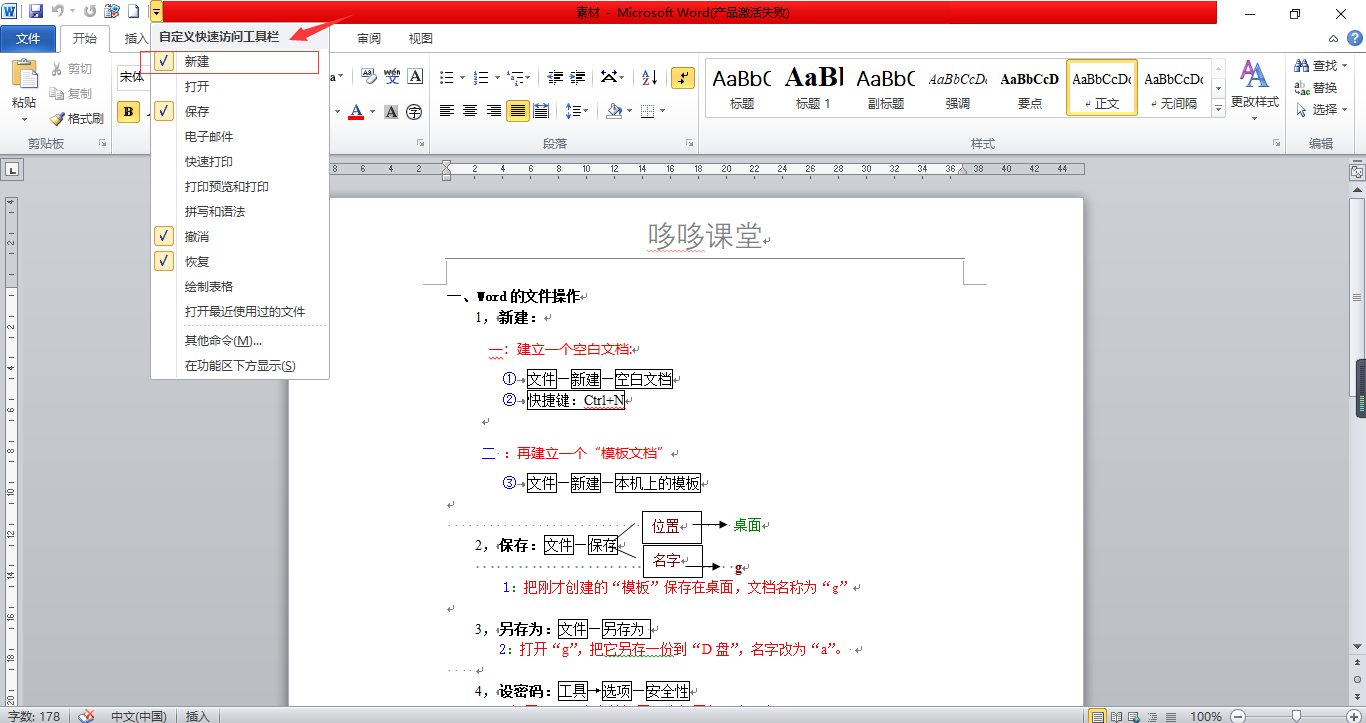 Word文档新建保存加密技巧