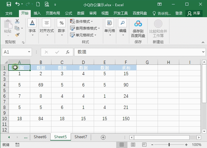 6个Excel技巧-工作效率翻倍秘籍