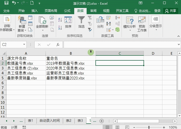 office办公批量处理技巧-批量重命名高效方法