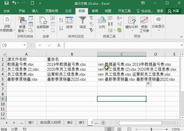 office办公批量处理技巧-批量重命名高效方法