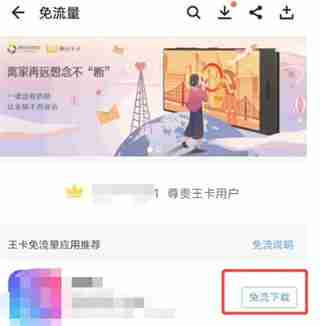 应用宝-大王卡免流量激活方法