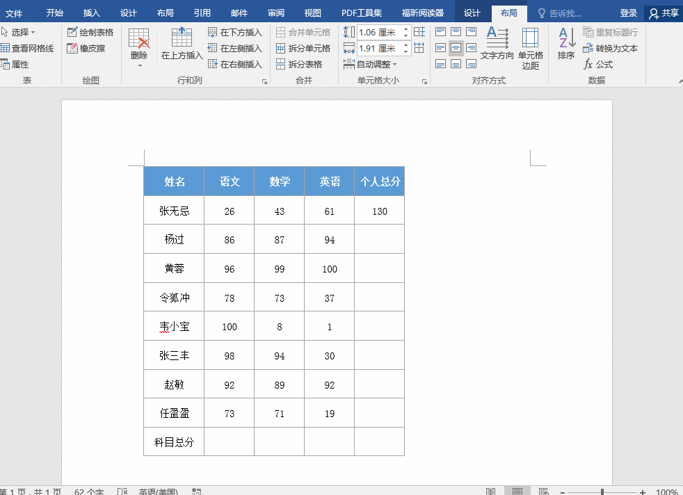 word插入函数公式计算技巧-word函数公式计算教程