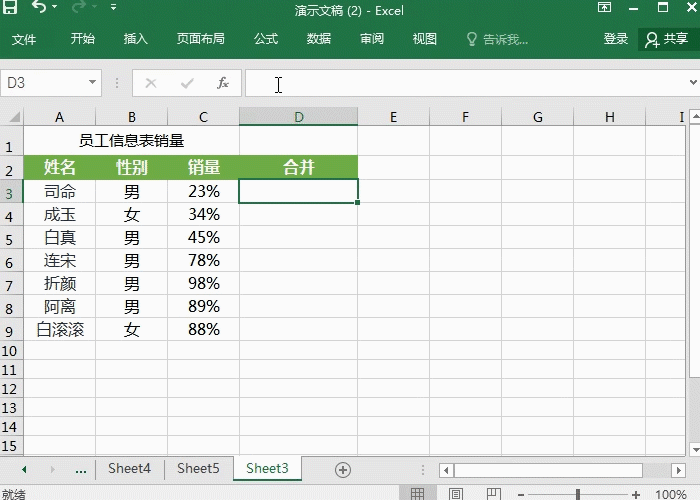 办公常用的Excel技巧-Excel办公技巧大揭秘