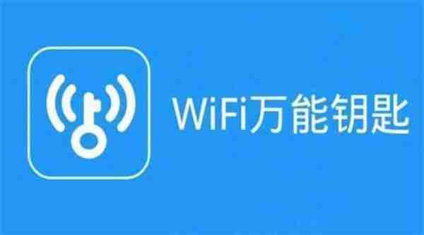 WiFi万能钥匙-查看连接人数技巧