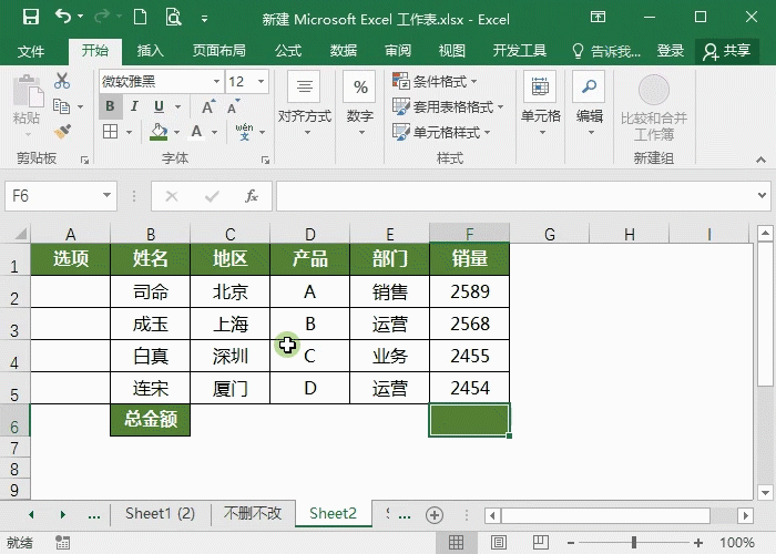 Excel表格制作-高级表格技巧收藏