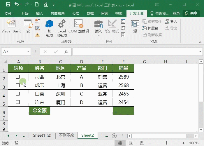 Excel表格制作-高级表格技巧收藏