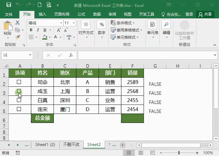 Excel表格制作-高级表格技巧收藏