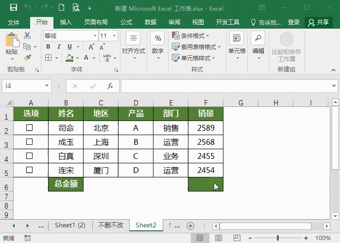 Excel表格制作-高级表格技巧收藏