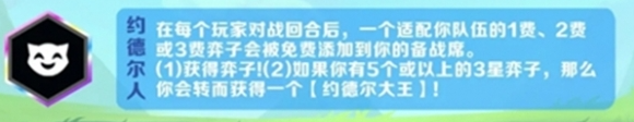 金铲铲之战派对时光机羁绊选择推荐-最佳羁绊攻略