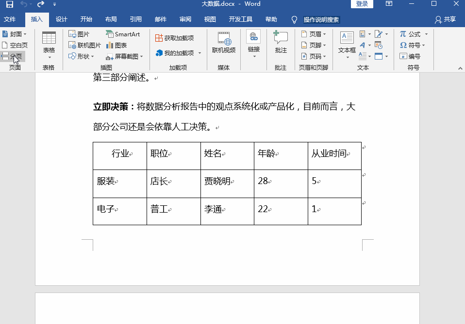 word表格分两页断开-word表格跨页调整技巧