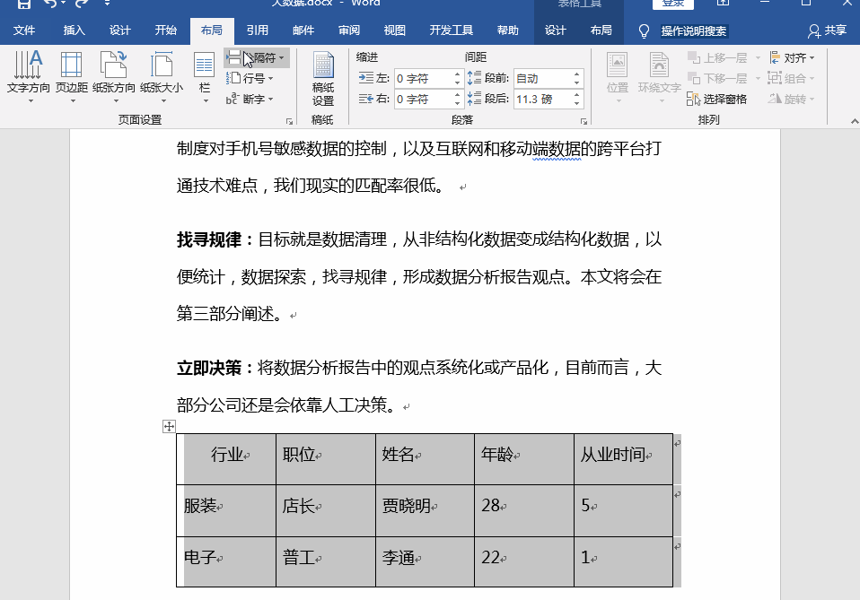 word表格分两页断开-word表格跨页调整技巧