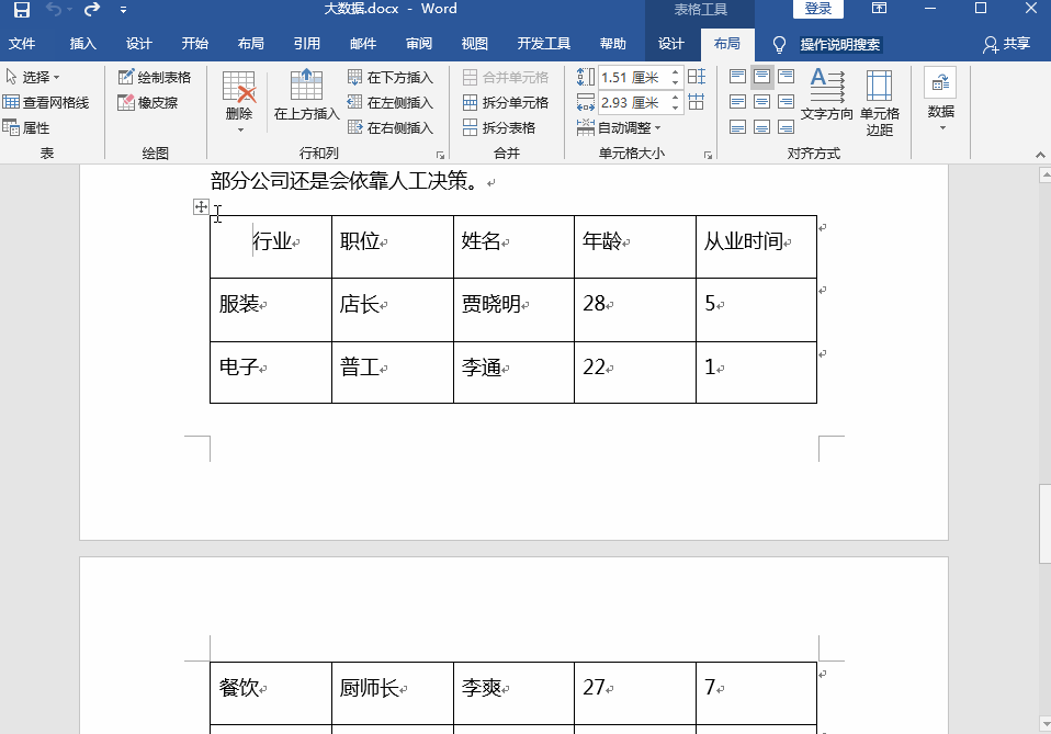 word表格分两页断开-word表格跨页调整技巧