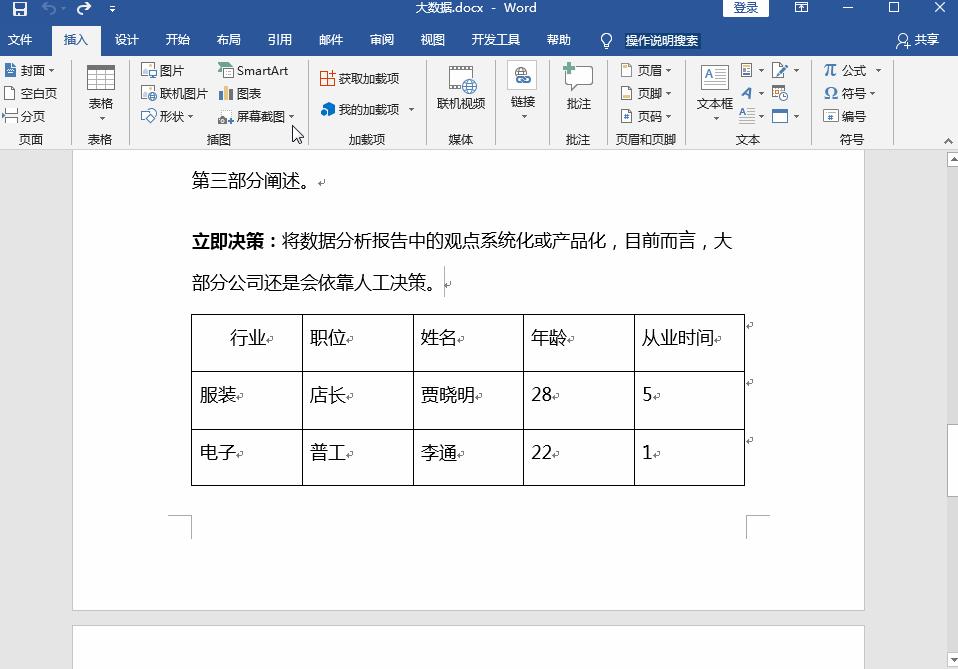 word表格分两页断开-word表格跨页调整技巧