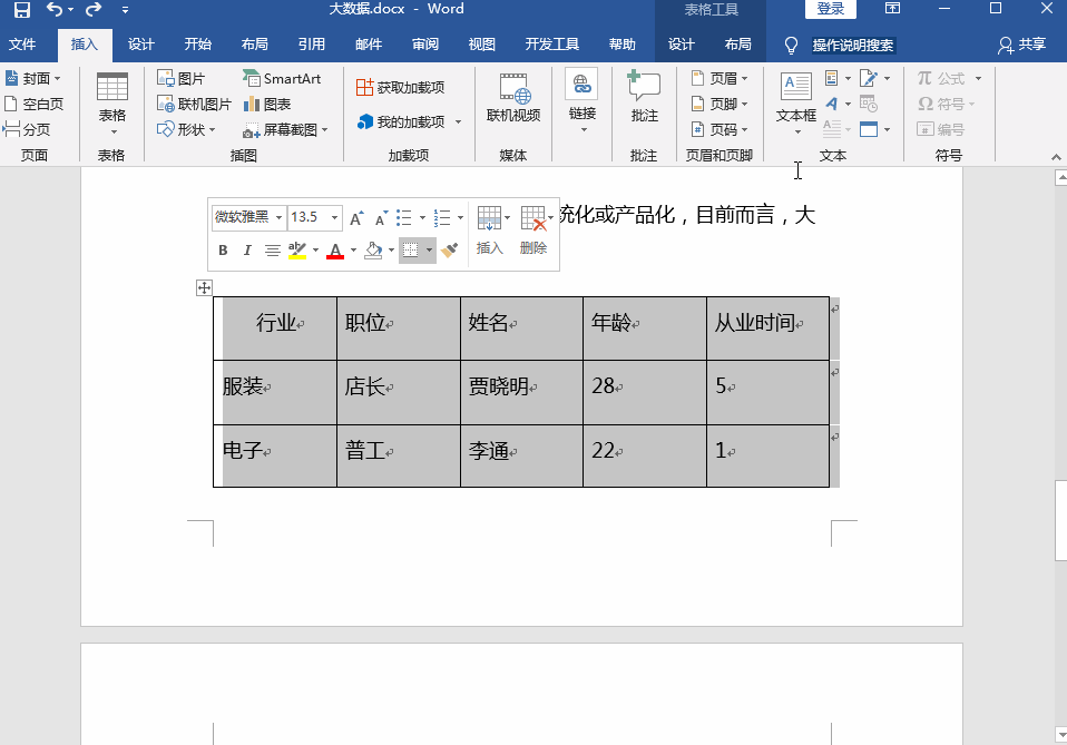 word表格分两页断开-word表格跨页调整技巧