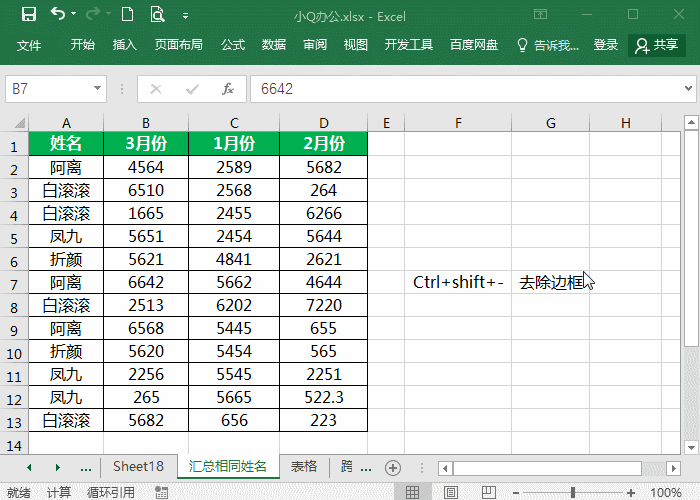 8个Excel技巧-工作效率飞升秘籍