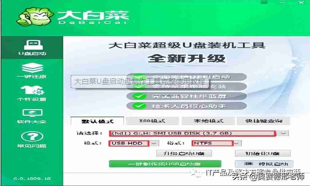 BIOS设置U盘启动模式-制作U盘启动盘教程