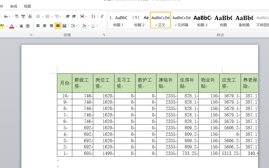 解决Excel表格复制到Word显示不全问题