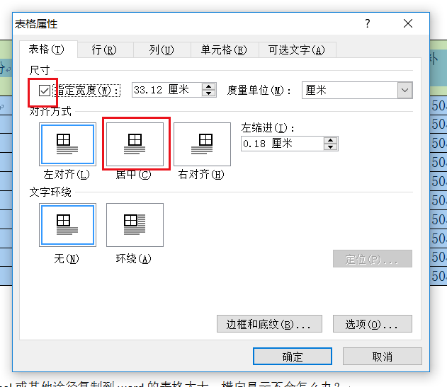 解决Excel表格复制到Word显示不全问题