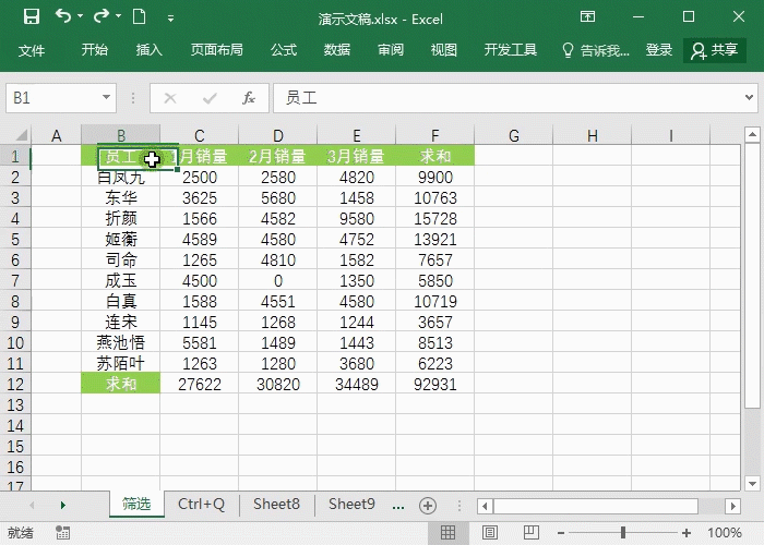 Excel筛选高级筛选使用教程