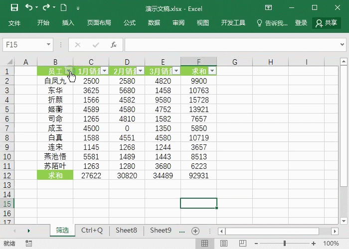 Excel筛选高级筛选使用教程