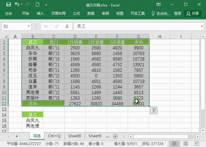 Excel筛选高级筛选使用教程