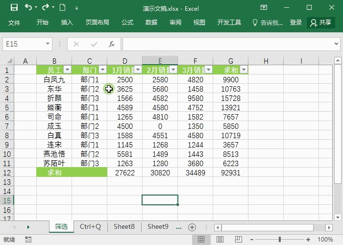 Excel筛选高级筛选使用教程