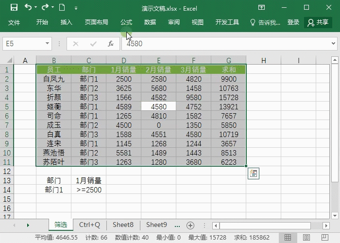 Excel筛选高级筛选使用教程