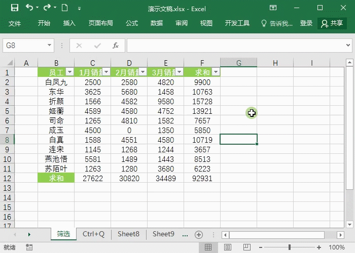 Excel筛选高级筛选使用教程