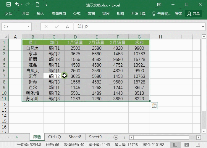 Excel筛选高级筛选使用教程