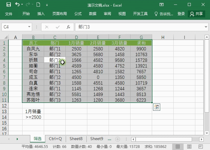 Excel筛选高级筛选使用教程