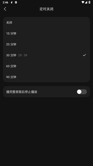 汽水音乐定时关闭设置教程-轻松掌握定时关闭技巧