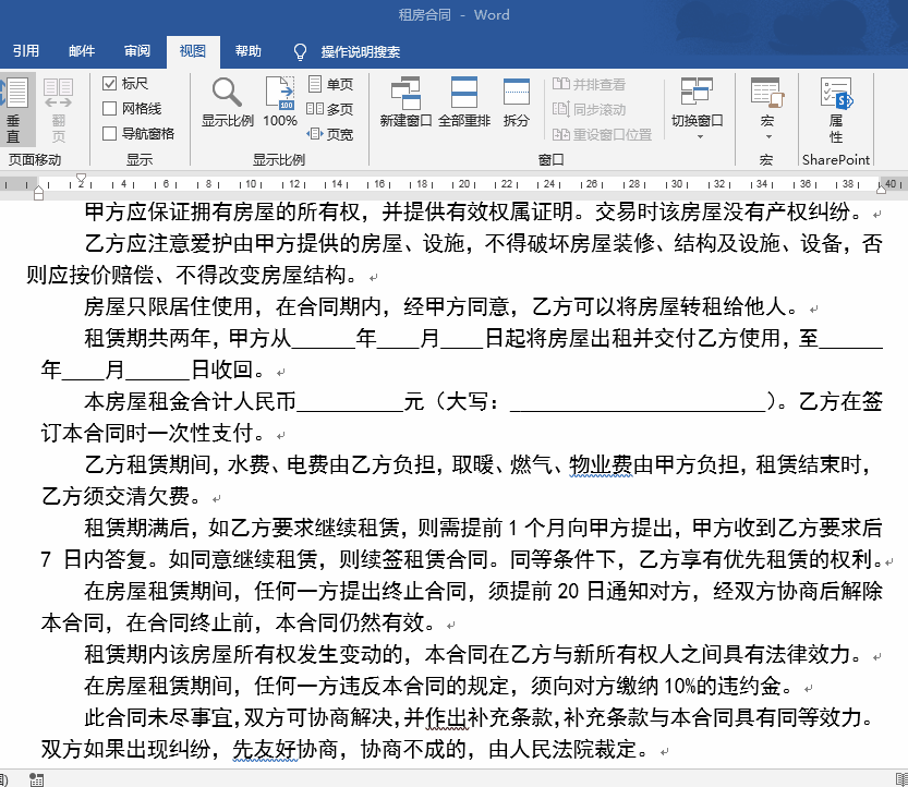 word设置段落缩进方法-掌握段落缩进技巧