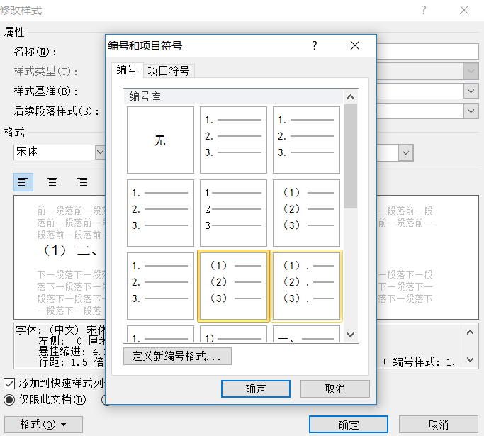 word-快速批量修改标题正文格式技巧