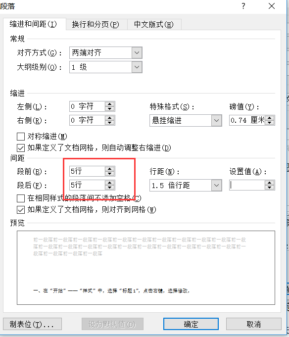 word-快速批量修改标题正文格式技巧