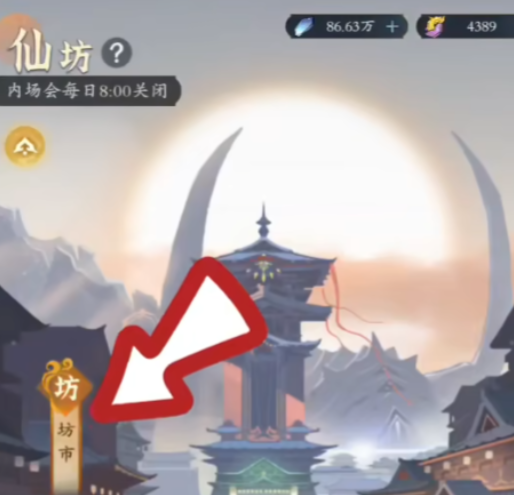 《问剑长生》-商店玩法揭秘