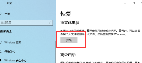 Windows10系统还原-快速恢复系统教程