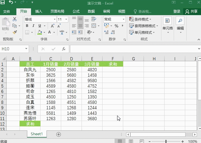 Excel特殊求和技巧-1分钟快速解决